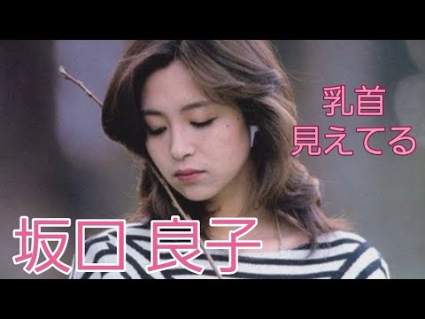 坂口 良子#女優