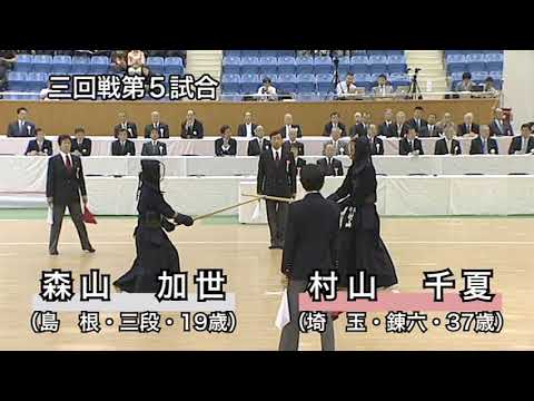 村山千夏 x 森山加世 / 무라야마 치나츠 x 모리야마 카요 / C. MURAYAMA x K. MORIYAMA, 第50回 全日本女子剣道選手権大会 Round 3-5