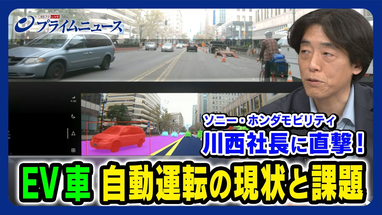 【走るエンタメ空間】川西社長に直撃！EV車 自動運転の現状と課題 2023/8/8放送＜後編＞