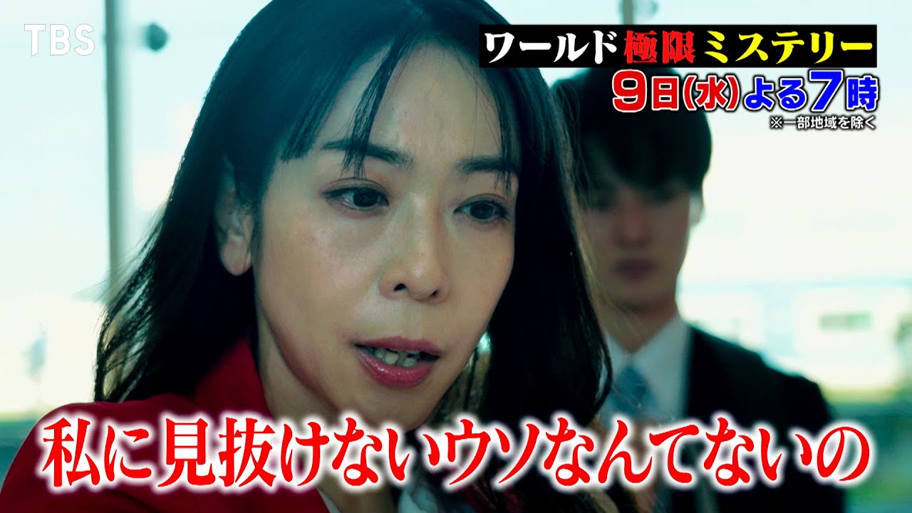 夜釣り浮気夫！浮気を疑うポイントとは!? 8/9(水)『ワールド極限ミステリー』【TBS】