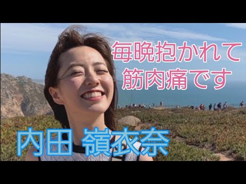 内田 嶺衣奈#女子アナ
