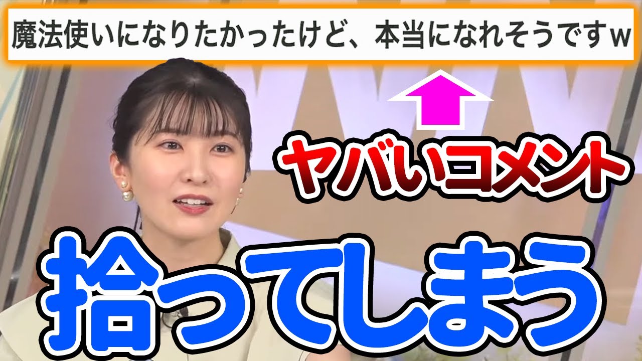 【駒木結衣】ヤバいコメントを拾ってしまったおゆい【七夕】【ウェザーニュース切り抜き】