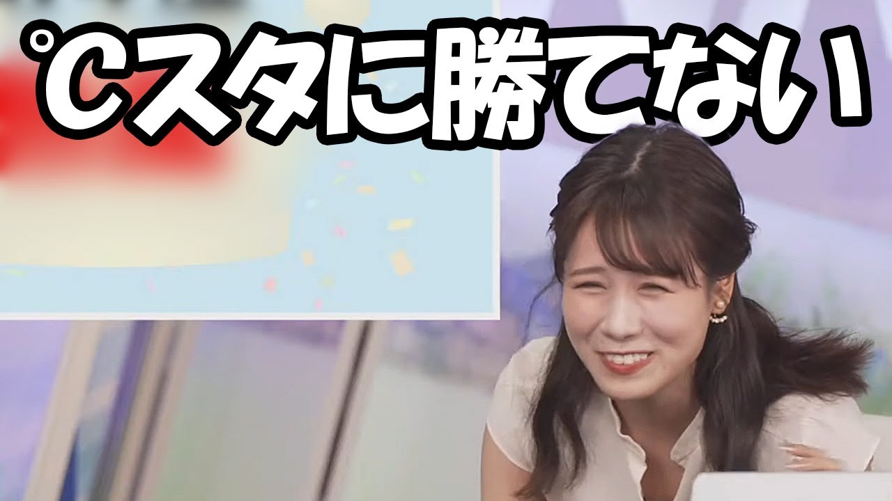 【戸北美月】どうしても何をやっても℃スタッフに勝てないお天気お姉さん