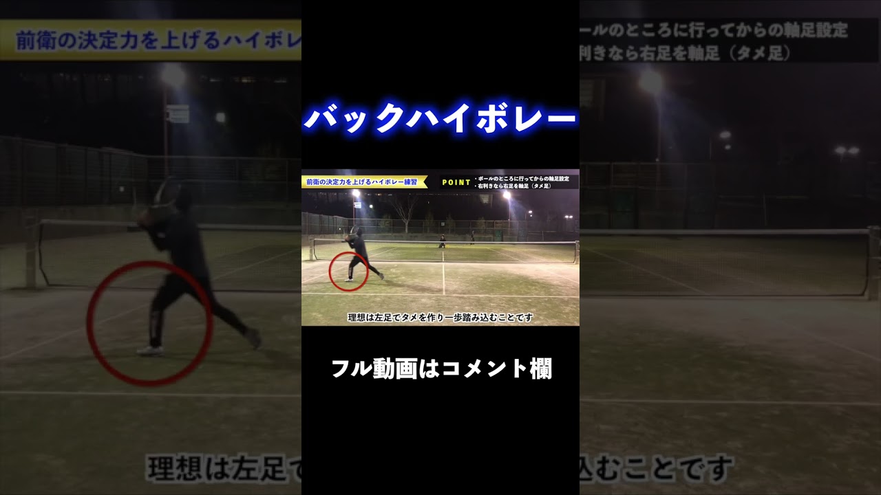 バックのハイボレー何を意識してる？【ソフトテニス】＃shorts