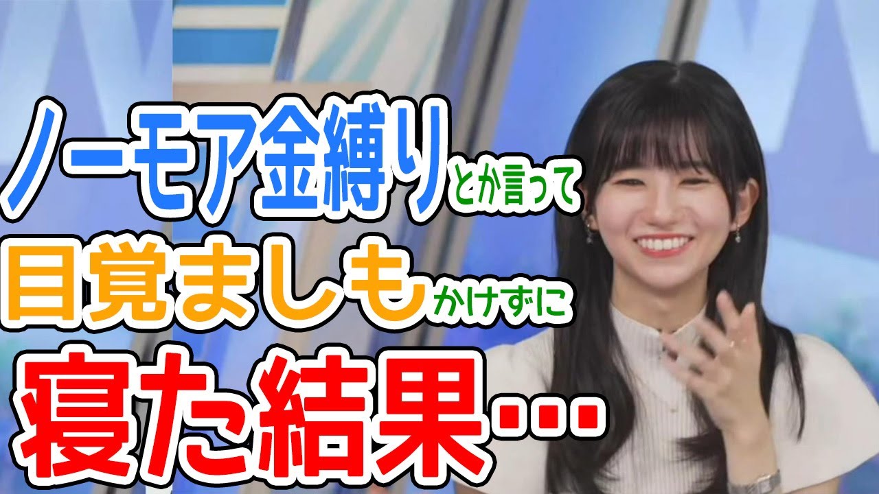 大島璃音　休みだからって目覚ましもかけずに寝たら13時間も寝てしまったお天気お姉さん(ウェザニュース切り抜き)2023年7月29日～sunshine～ #ウェザーニュース #大島璃音 #のんちゃん
