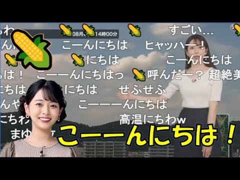 【魚住茉由・高安奈緒子】🐟🌽っ「挨拶に迷ったらなおちゃんが出てきた(ニコ生コメ有り)」