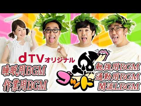 ゴッドタン #66【睡眠・作業BGM】【小木博明・矢作兼 × 松丸友紀】自分を嫌いな人を見抜け! Q井口の嫌いなどころは