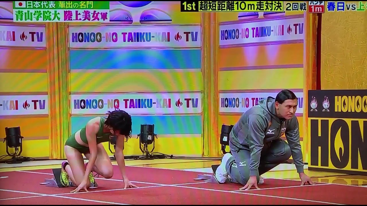 10ｍ走対決／春日 俊彰(1ｍハンデ)vs美女アスリート