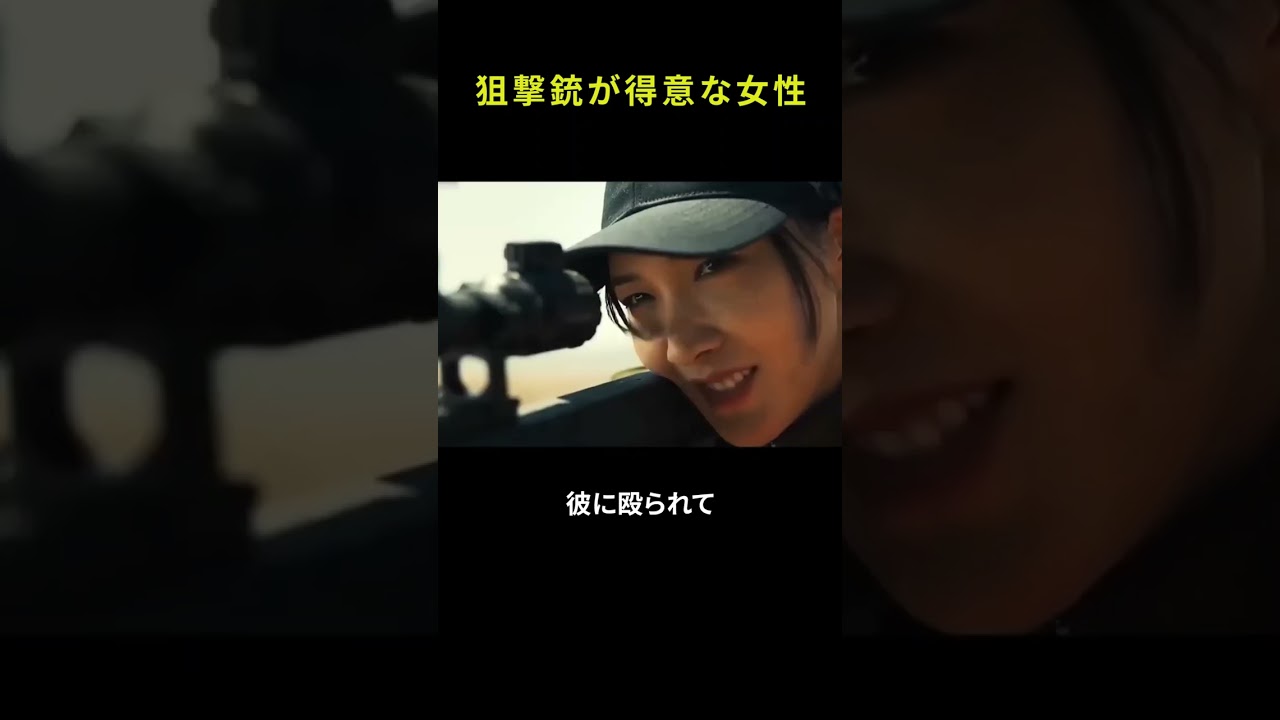 狙撃銃が得意な女性