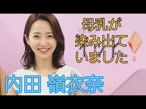 内田 嶺衣奈#女子アナ