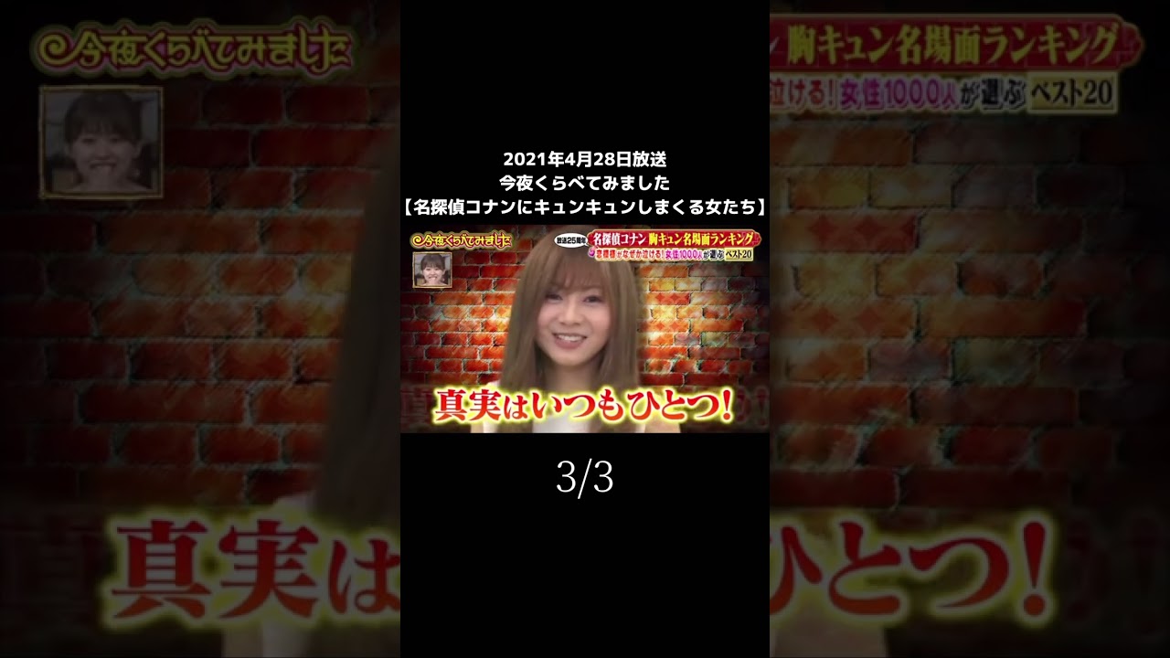 ③【名探偵コナンにキュンキュンしまくる女たち】
