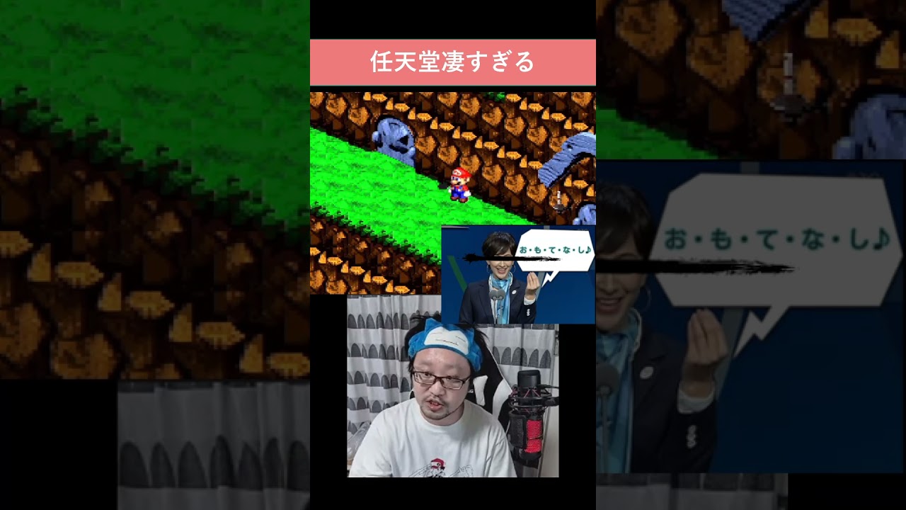 滝川クリステルのおもてなしはマリオRPGからパクってた？ #shorts