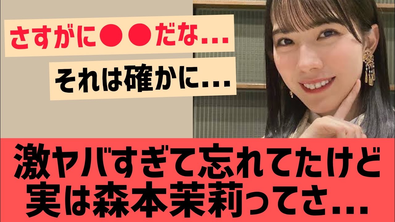 森本茉莉激ヤバすぎて忘れてたけど実は・・・【日向坂46】