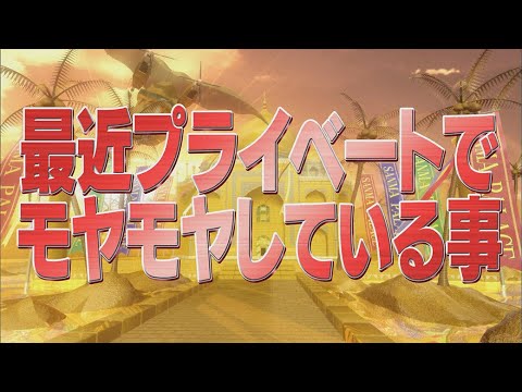 最近プライベートでモヤモヤしている事【踊る!さんま御殿!!公式】