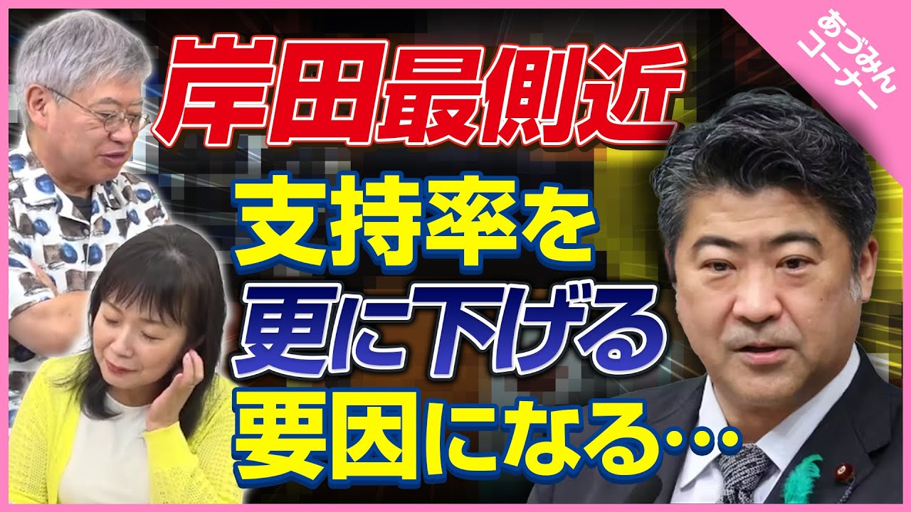 【切り抜き】木原官房副長官は結婚時に事件のことを知っていたのか「あづみんコーナー」より③
