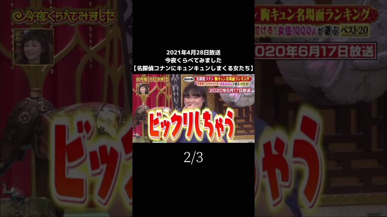 ②【名探偵コナンにキュンキュンしまくる女たち】