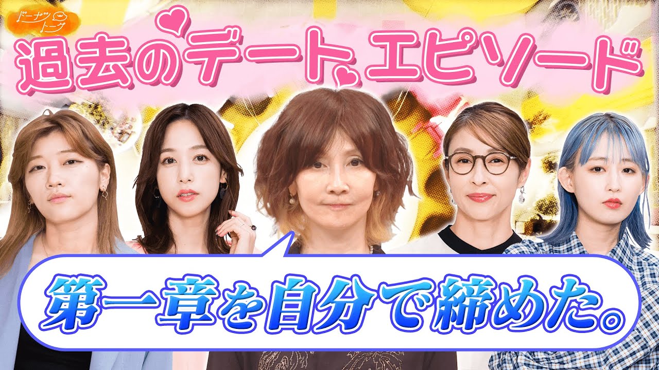 【切り抜き】YOUの恋愛論！？「改札前でハグはレクリエーション」