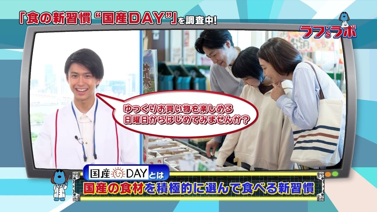 ラフ'sラボ「JA」2023年8月5日放送