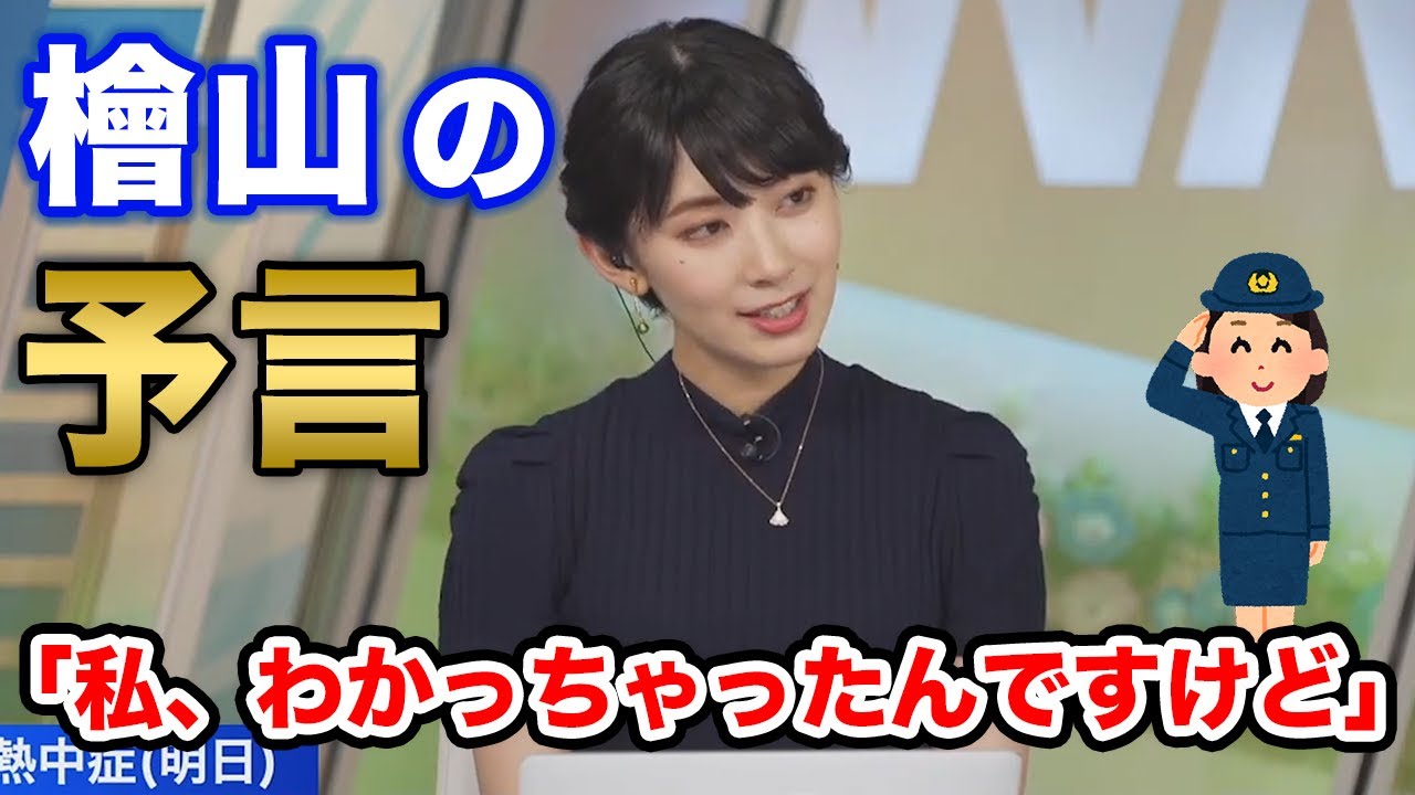 【檜山沙耶】今始めてわかりました、おさやが笑う時の気持ちが。/ウェザーニュース切り抜き