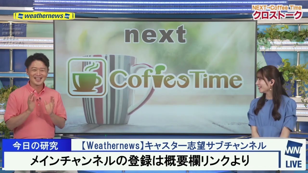 【魚住茉由】睡眠時間を初めて語る川畑玲予報士 Weathernews