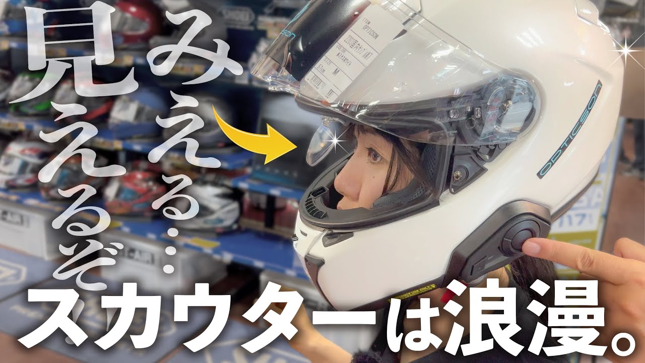 【戦闘力53万】SHOEIのスカウター内蔵の近未来型ヘルメットOPTICSONを体験した正直な感想【モトブログ】