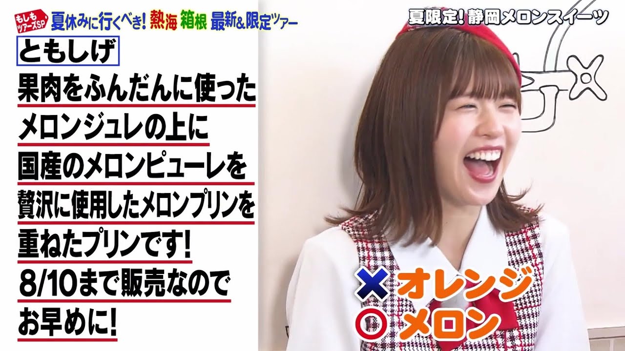 モグライダーともしげさんにツボる松田好花ちゃん