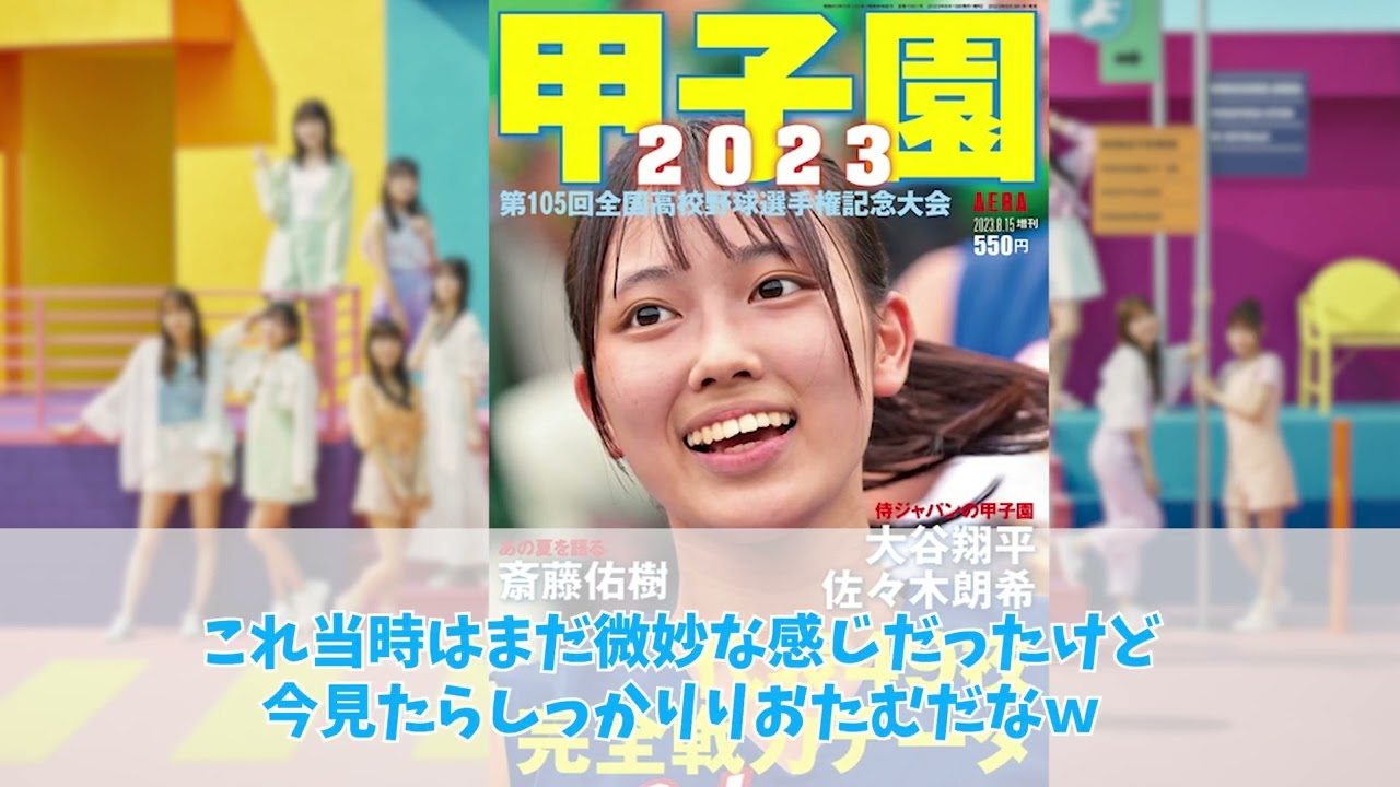 【速報】清水理央まさかの雑誌で表紙を飾る【日向坂46】