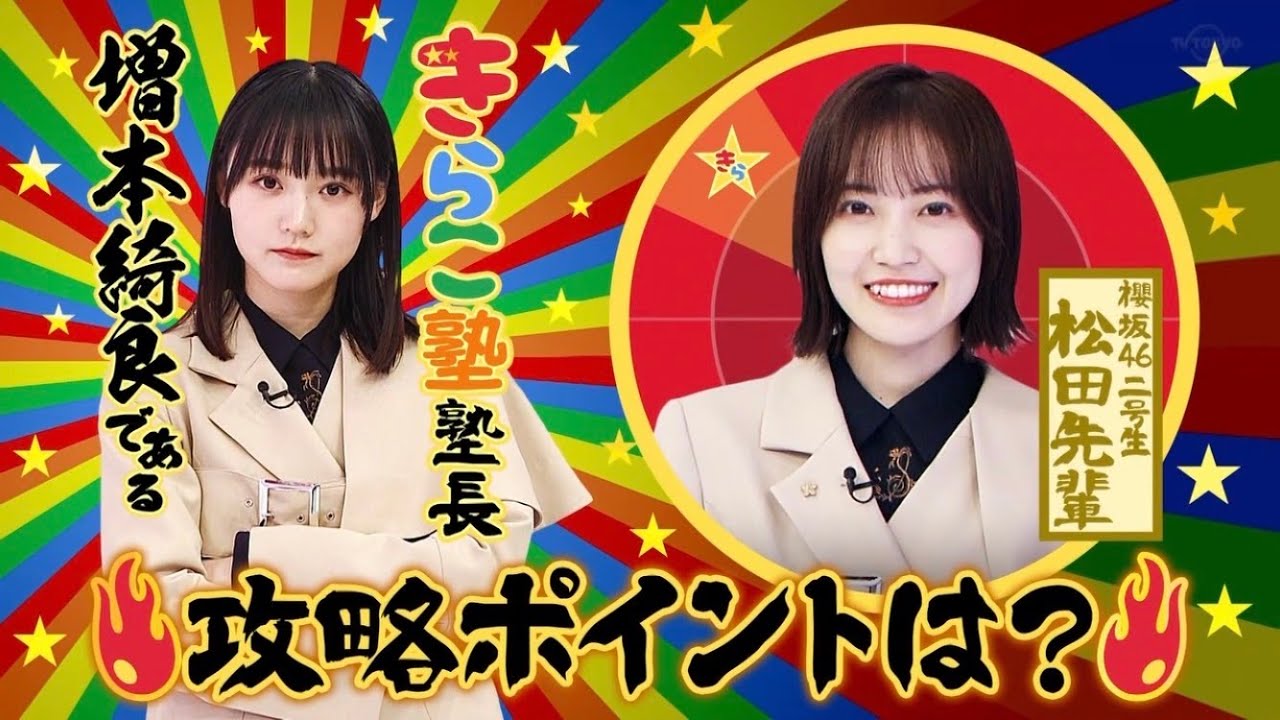 【そこ曲がったら櫻坂】まりなの攻略法【松田里奈】