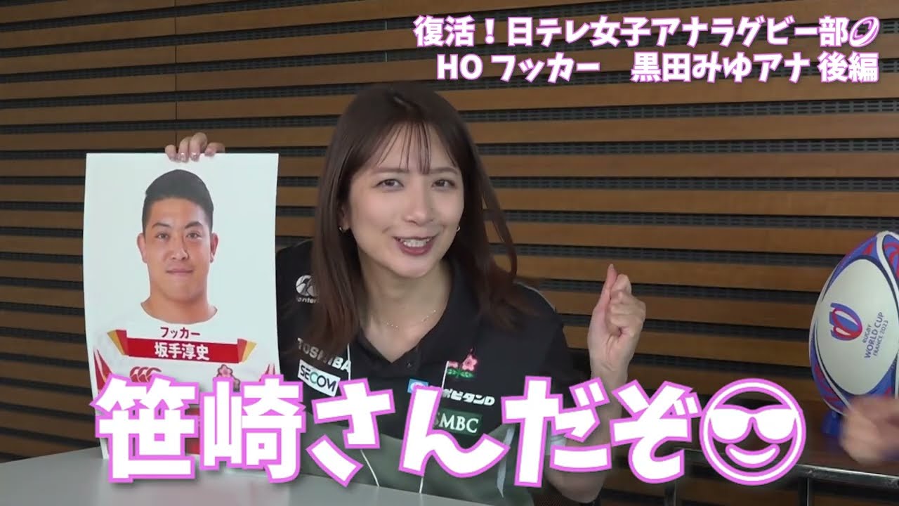 【#日テレ女子アナラグビー部 🏉】#黒田みゆ アナ ❌ #笹崎里菜 ヘッドコーチ 〜後編〜