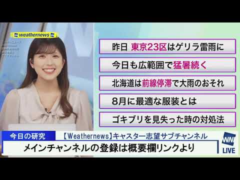 【小林李衣奈】ゴキブリ手づかみ退治OKなキャスター Weathernews