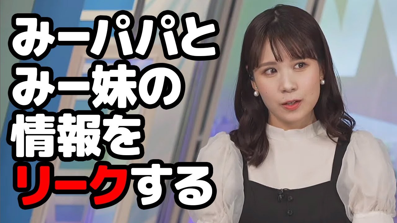 【戸北美月】身内の情報をさらっとリークして行くお天気キャスター