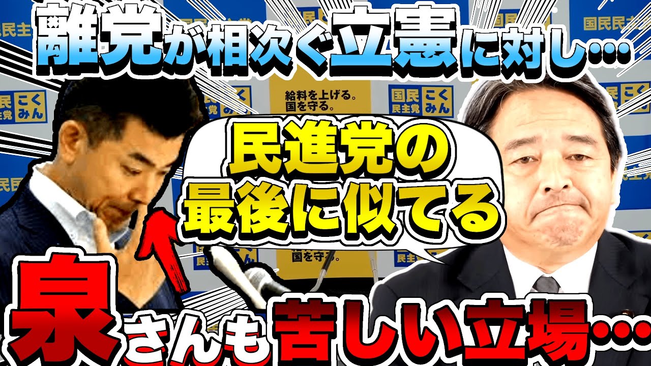 【国民民主党】立憲民主党の窮状に同情する榛葉幹事長　石原伸晃氏の参議院鞍替えにも言及！【切り抜き】#国民民主党 #榛葉幹事長 #玉木代表 #切り抜き