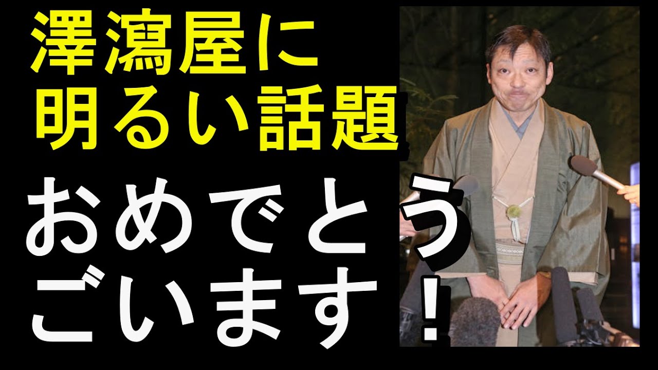 市川中車さん（香川照之さん）が歳下女性と「極秘再婚」すでに“男子”が誕生