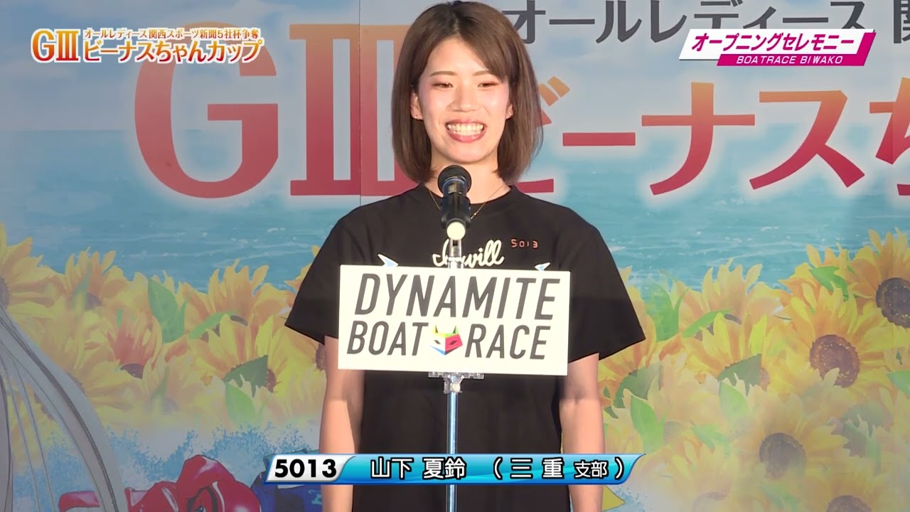 20230810 ＧⅢオールレディース　ビーナスちゃんカップ 選手紹介式
