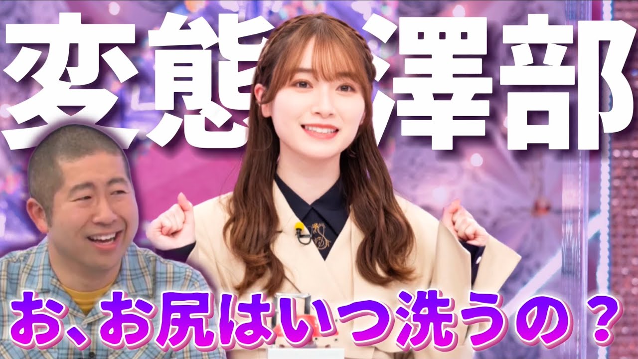 意図せず変態エロMCになってしまう澤部 【守屋麗奈】【そこ曲がったら櫻坂？】