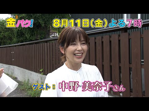 【中野美奈子】香川・サンポート高松周辺でお宝探し！【金バク！告知】