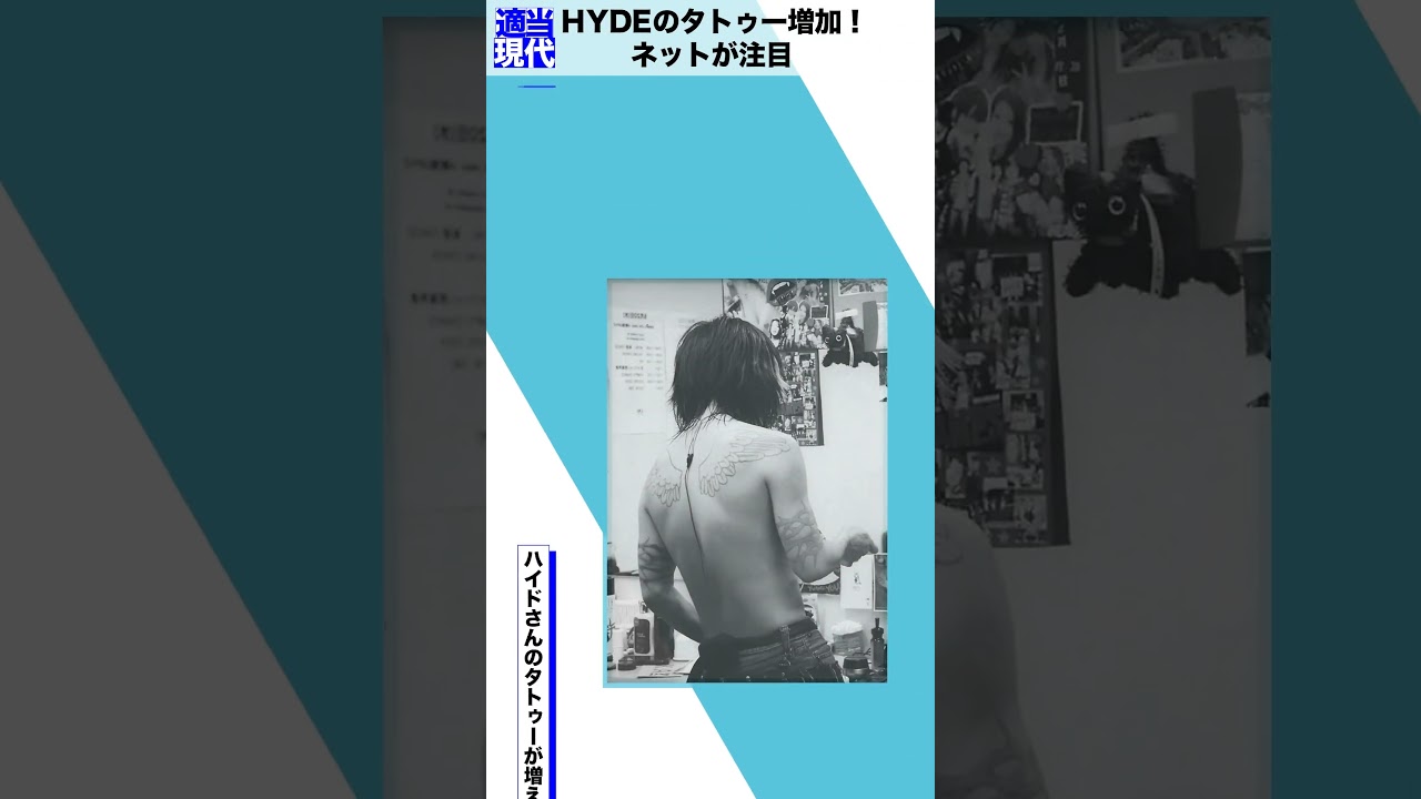 HYDEのタトゥー増加！ネットが注目