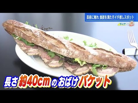 【長さ40センチの“おばけバケット！】味わえるのは美術館！？　シェアしたくなる美味しさ　　の広島市現代美術館「KAZE」