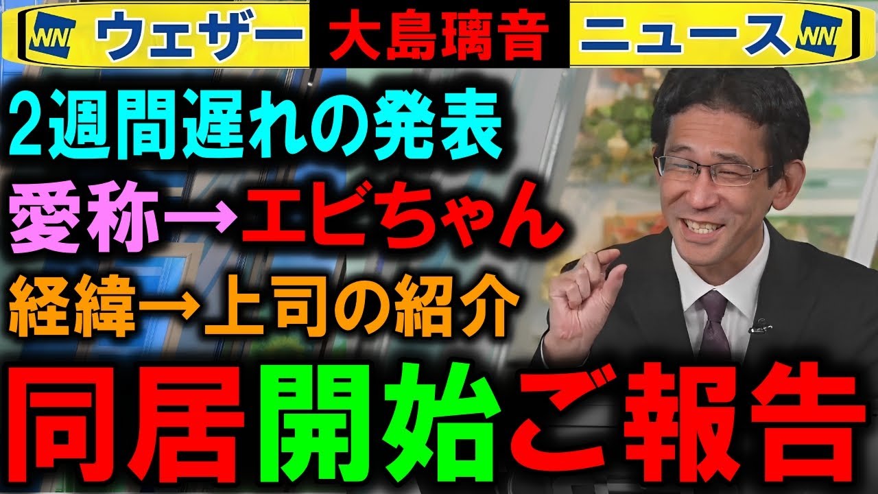 【大島璃音】キャスターに促されぐっさんからご報告 ウェザーニュース