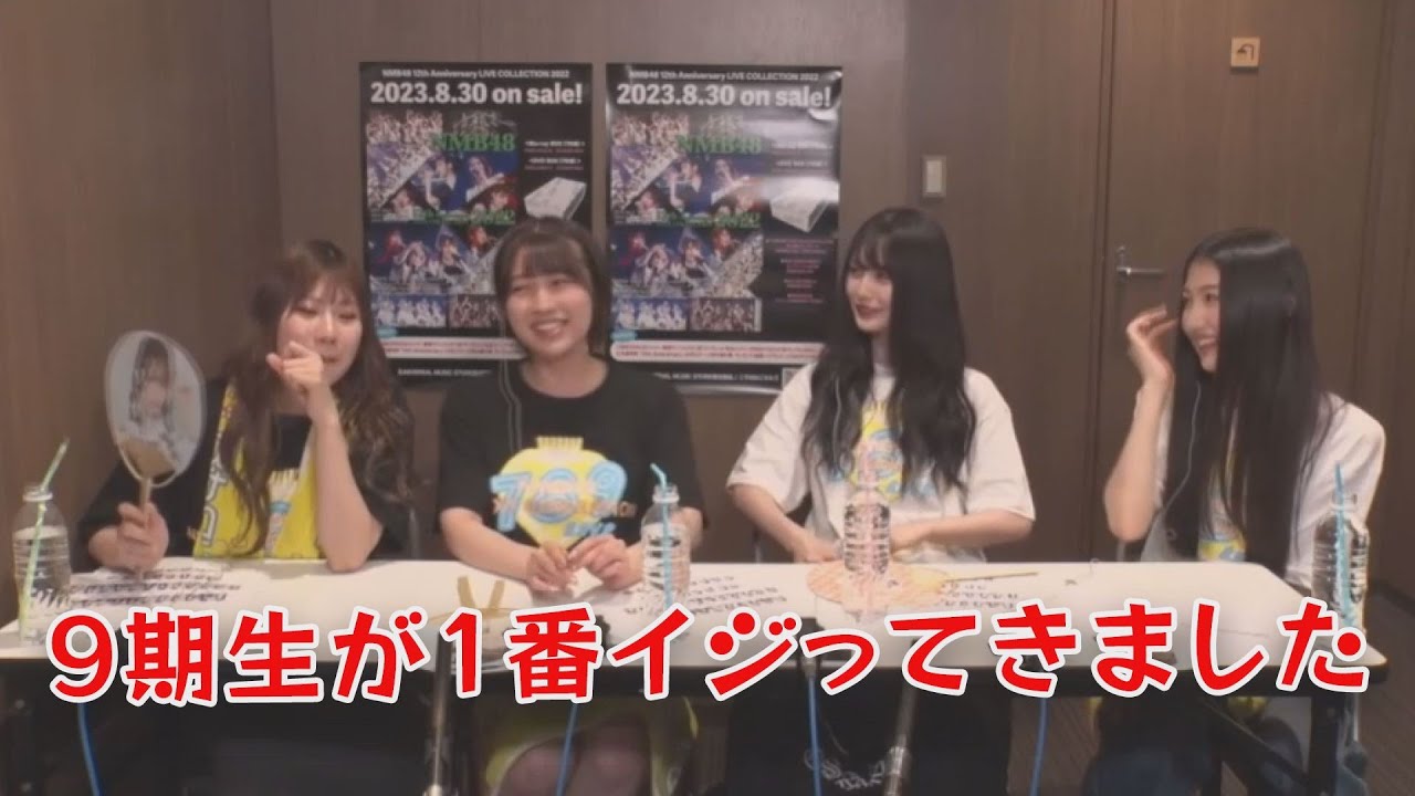 次世代メンバー裏話10連発【NMB48】