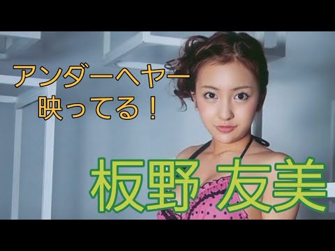 板野 友美#タレント
