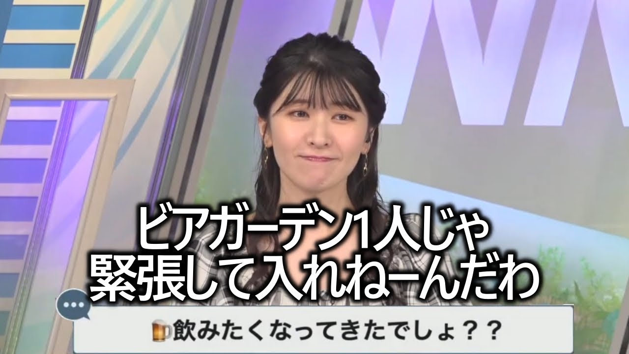 【駒木結衣】周りの雰囲気に圧倒されビアガーデンに参加出来ないお天気お姉さん【ウェザーニュース切り抜き おゆいまとめ】