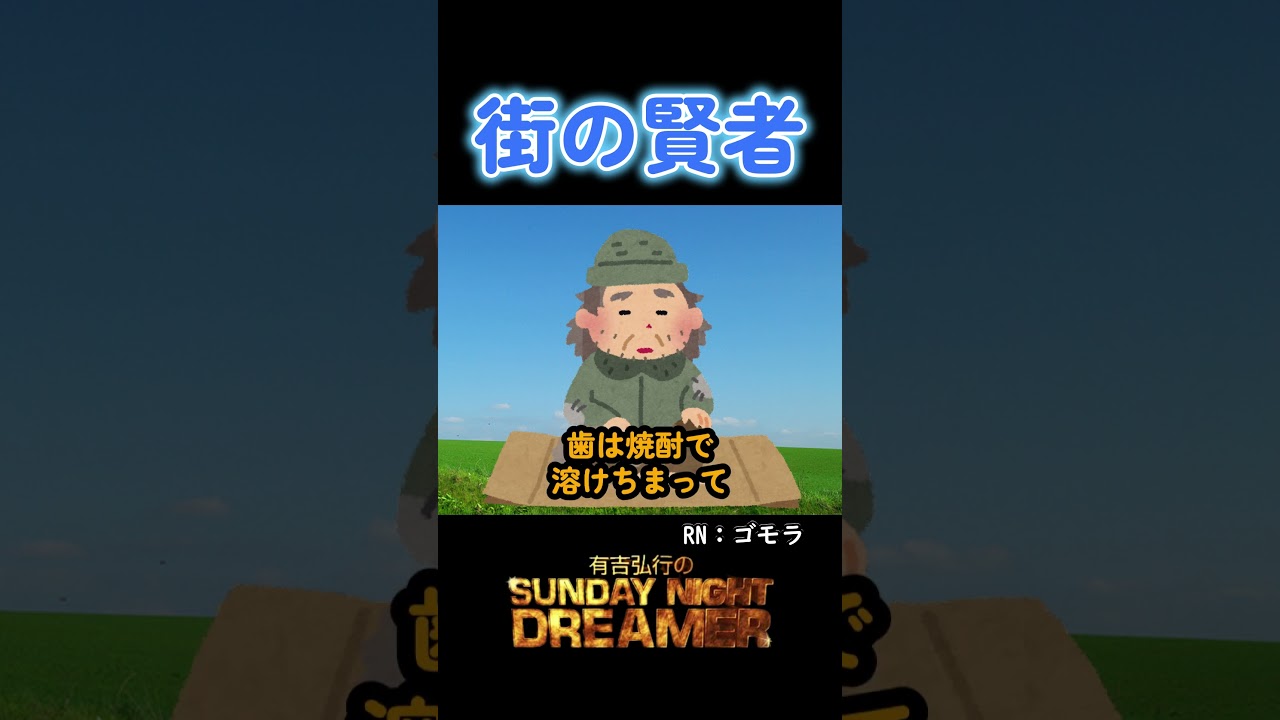 街の賢者「化け物フレンズ」#shorts #サンドリ
