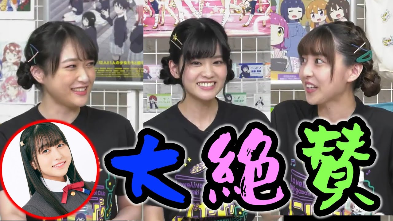 鼓子ちゃんを大絶賛するニジガクメンバー