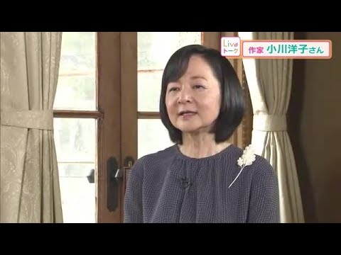 芥川賞受賞は子育ての真っただ中…作家小川洋子さんが「どんなに忙しくても守ったこと」【岡山】 (23/08/11 18:00)