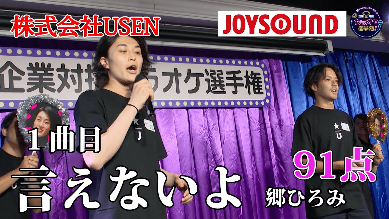 【歌うま】郷ひろみ「言えないよ」審査員のママもメロメロ！？株式会社USEN