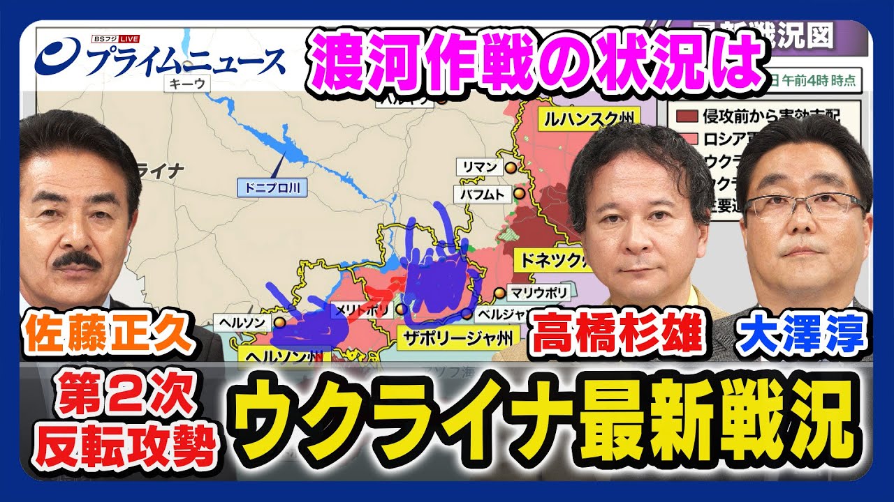 【渡河作戦の状況は】ウクライナ最新戦況 佐藤正久×高橋杉雄×大澤淳 2023/8/11放送 ＜前編＞