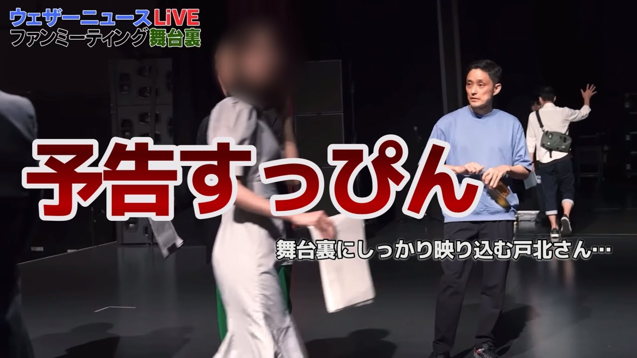 「自分だけすっぴんだったんですよ」予告すっぴんで舞台裏でしっかりと映り込むみーちゃん。【戸北美月／ウェザーニュース切り抜き】#343 #すっぴんもおきれいです