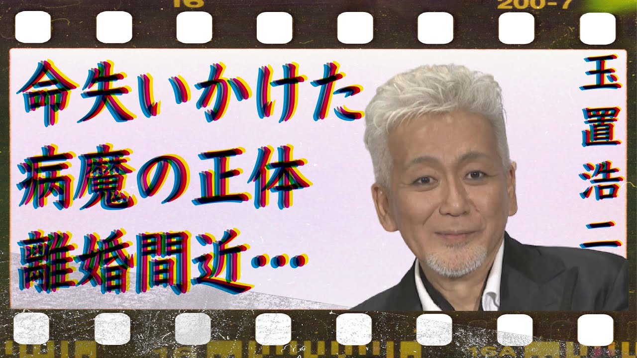 玉置浩二が“命”を落としかけた病…青田典子と離婚寸前の現在に言葉を失う…「メロディー」でも有名な歌手が離婚を繰り返す理由に驚きを隠せない…