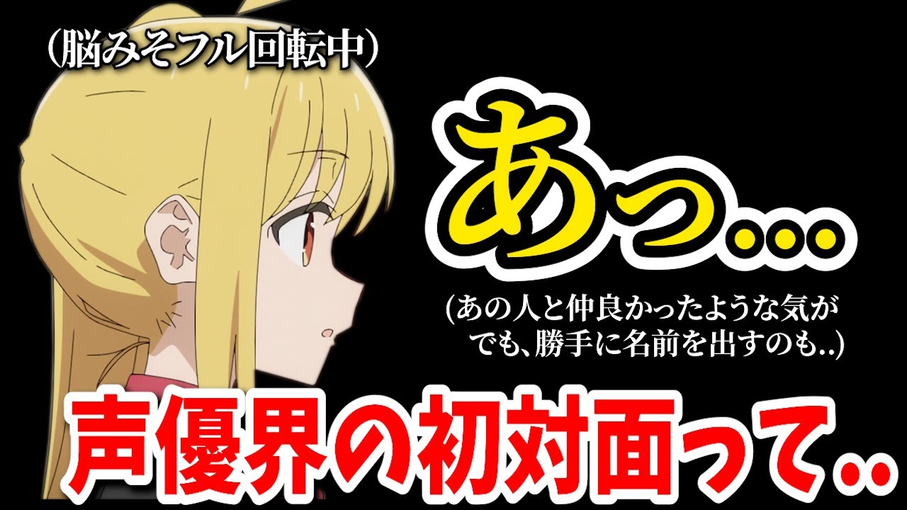 声優界での初対面の反応について話す青山吉能と鈴代紗弓【ぼっち・ざ・ろっく！】【ぼっち・ざ・らじお！】